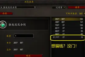 魔兽世界WLK怀旧服：拍卖行默认UI将会大改，千G党骗子的末日到了图片