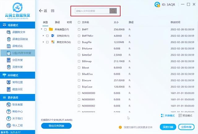 误删除u盘文件可以恢复吗 u盘文件误删除了怎样恢复