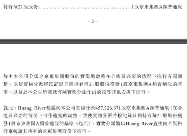 京东股票价格，京东股票现在价格多少（近乎清仓式减持京东）