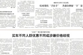 “大客户”购车能享额外补贴？买车不同人群优惠不同或涉嫌价格歧视图片