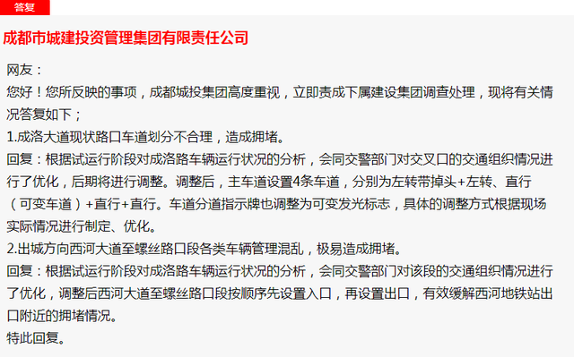 成都成洛大道西河地铁站路段“随时在堵车”？成都城投集团回应：将调整主车道的车道划分，优化出入口设置