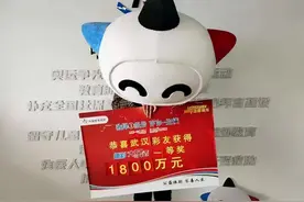2021年大奖回眸之四：最有爱！3元命中1800万的她捐出30万爱心款图片