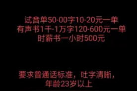 16岁女孩兼职配音，被骗3万后不服气又被骗5万图片