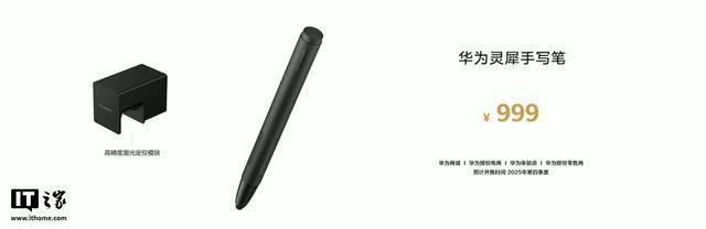 华为首款灵犀手写笔发布，售价999元