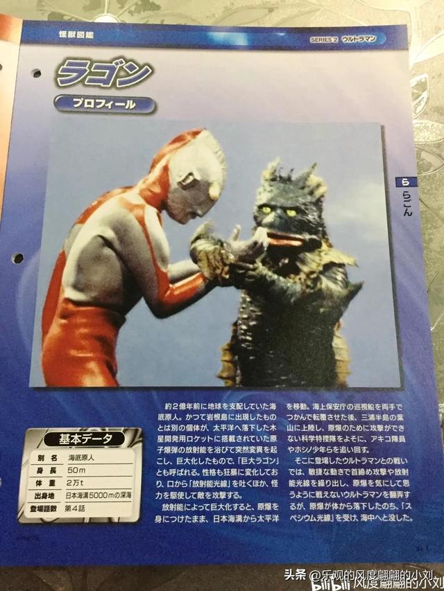 初代奥特曼怪兽图鉴大全