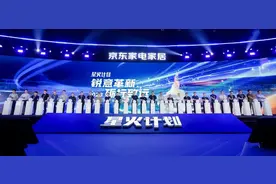 门店业态“全面开花”、人才培养系统化 京东家电专卖店星火大会与合作伙伴共商增长图片