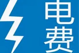 电费账单作用大 用电明细随时查图片