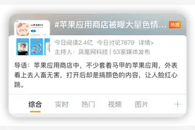 苹果 App Store 惊现大量色情 App，看完辣眼睛图片