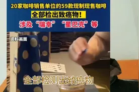 全部有致癌物，咖啡还能不能喝#咖啡致癌图片