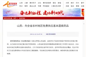 官宣！两地向农村地区免费发药图片