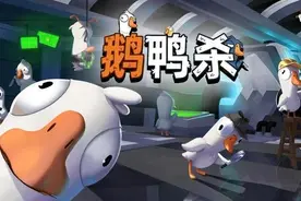 鹅鹅鸭(鹅鸭杀)图片