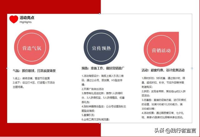 情人节活动方案策划模板示例(附带你需要的情话集和海报文案)