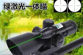 我爱新发明之热成像激光瞄准枪图片