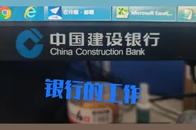 去银行工作怎么样？银行的工作算不算体制内？图片