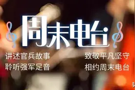 【周末电台】 刘莅全主播：有志者，事竟成图片