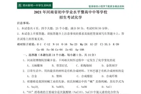 2021年河南省中考真题化学试卷及答案图片