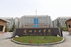 兰州文理学院与兰州城市学院两所甘肃省公办本科院校分析对比图片
