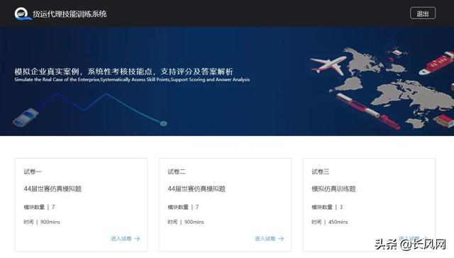 货运代理技能训练系统——货运代理训练的好帮手