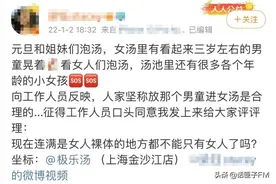 女子质疑3岁男孩进女浴池洗澡，洗浴中心：90厘米以下小孩可以混浴图片