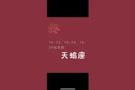 天蝎座不同出生日期的性格图片