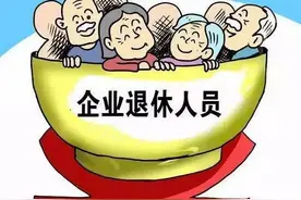 陕西省企业退休人员如何办理独生子女父母补助金图片