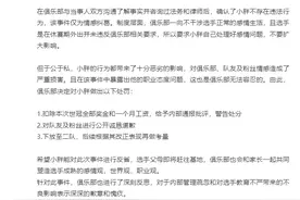 狼队公布小胖处罚结果，扣除世冠奖金下放二队，没开除留有余地图片