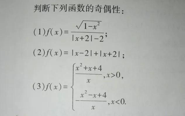奇偶函数怎么判断（32如何判断函数的奇偶性）