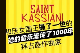 她的音乐传承了千年，Diss过国王的修女音乐家图片