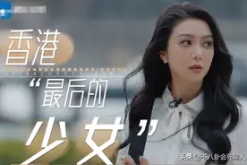 被称作香港最后一个少女，她该骄傲吗？图片