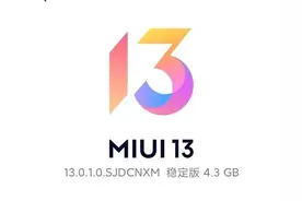 MIUI13值得升级吗？体验续航还好吗？我来帮大家解答图片