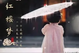 #四大名著之《红楼梦》第一回（五）贾雨村对月诗二首图片