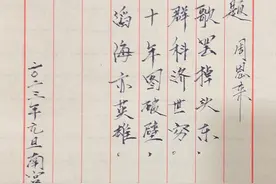 手书周恩来诗词——无题（大江歌罢掉头东）图片