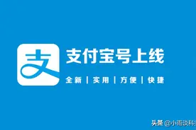 支付宝上线全新的“支付宝号”功能，附申请教程图片