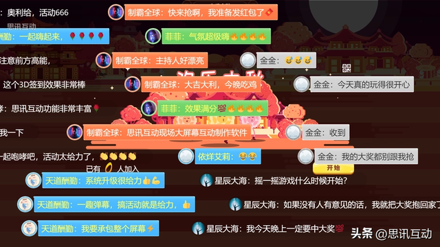 情人节活动-思讯互动专属互动游戏带你玩转现场