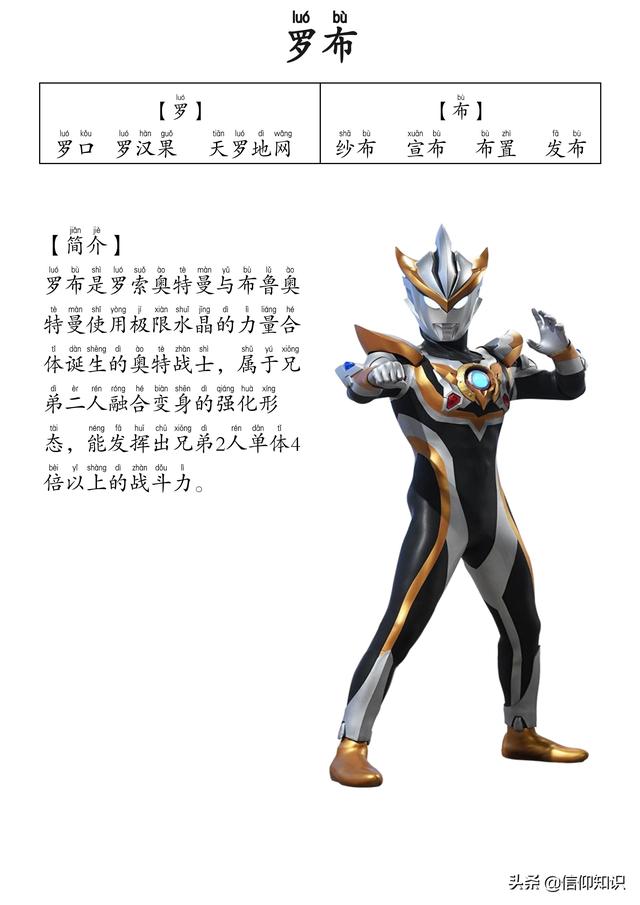 高清版本奥特曼识字进阶版，可下载打印