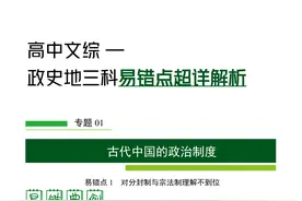 高考最后90天，政史地有哪些易错点一定要知道？图片