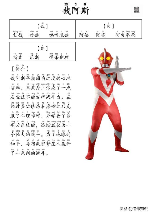 高清版本奥特曼识字进阶版，可下载打印