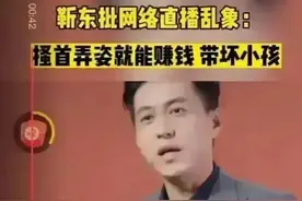 “靳东说得对”，网络直播圈子里面的榜一大哥和未婚青年的故事！图片