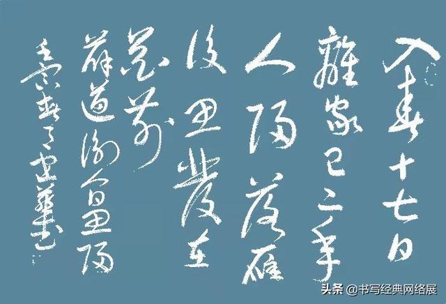 解读薛道衡（隋）《人日思归》——「书写经典」网络展第557期