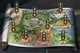 《卿卿日常》中的九川，到底是指哪些地方？图片