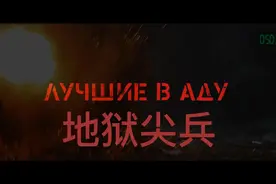 Short影评四之《地狱尖兵》图片