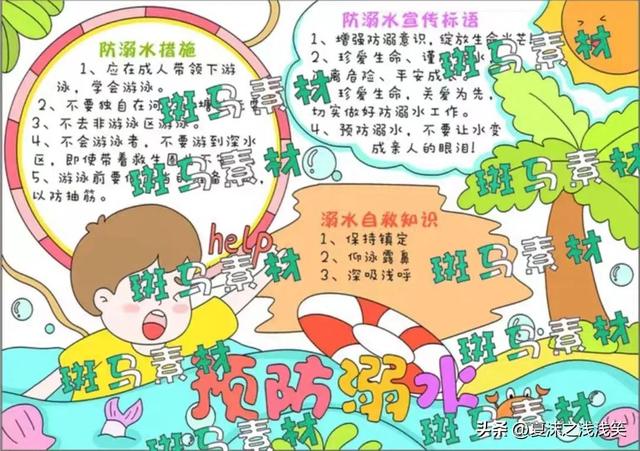防溺水手抄报精选100张(收藏备用)