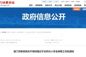 零门槛，100%有书读！厦门积分入学新政是这样！还有……图片