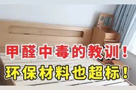 怎么判断房间有没有甲醛 甲醛超标的10个征兆图片