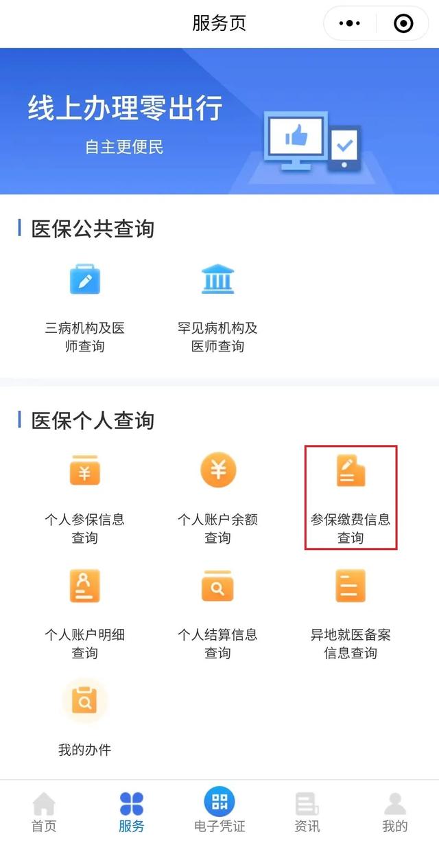 【医保指南】疫情期间医保服务网上办、掌上办、自助办，最新！超全！