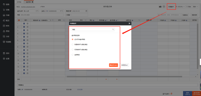 什么样的营销型进销存软件合适批发零售企业做经营管理