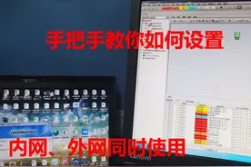 手把手教你电脑如何设置内外网可以同时使用图片