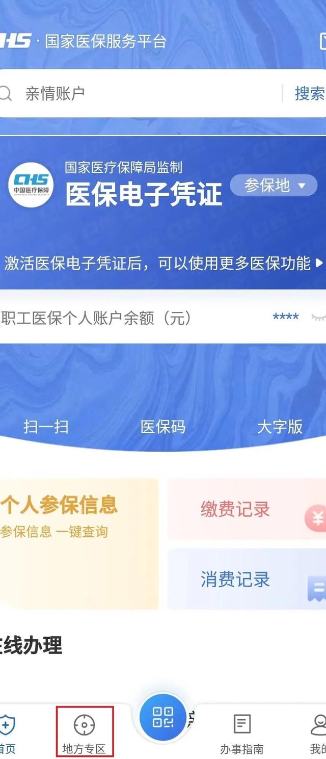 【医保指南】疫情期间医保服务网上办、掌上办、自助办，最新！超全！