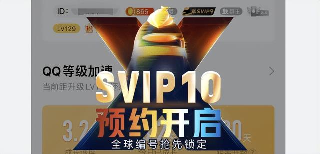 QQ 推出永久 SVIP 会员，又能快速提升等级