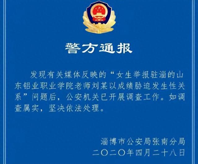 “淫秽视频曝光”淄博师范体育老师与女学生经常发生性关系被处理